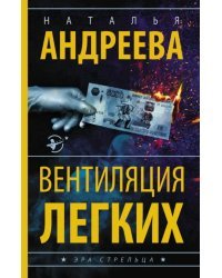 Вентиляция легких