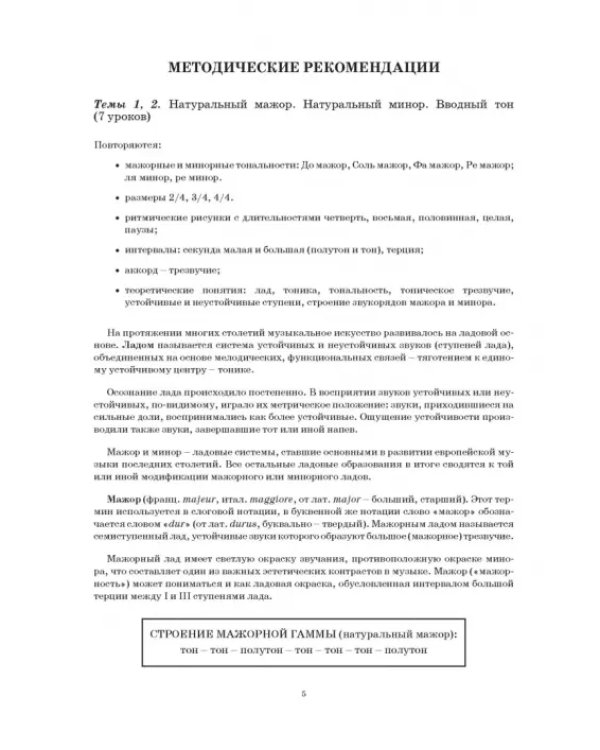 Сольфеджио. 2 класс ДМШ и ДШИ. Учебно-методическое пособие