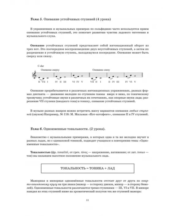Сольфеджио. 2 класс ДМШ и ДШИ. Учебно-методическое пособие