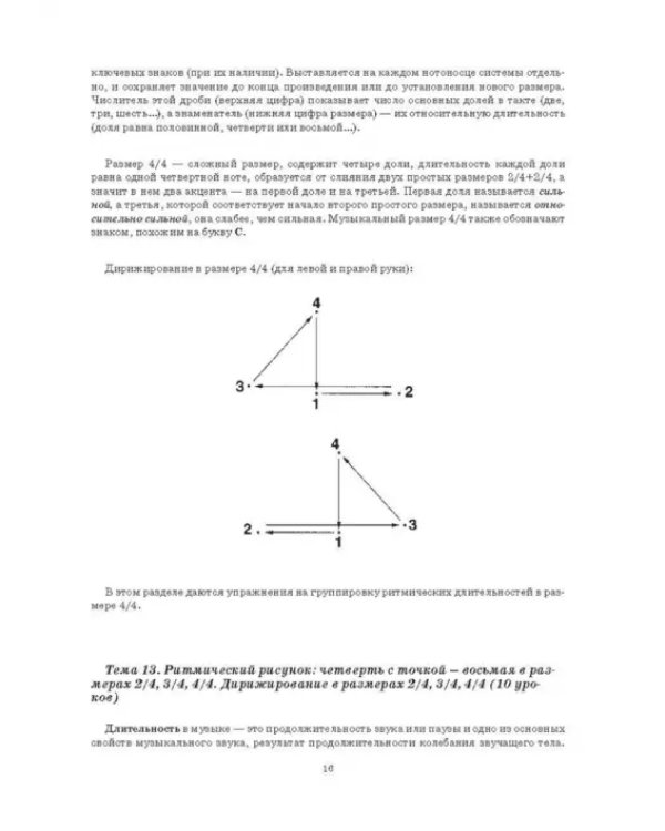 Сольфеджио. 2 класс ДМШ и ДШИ. Учебно-методическое пособие
