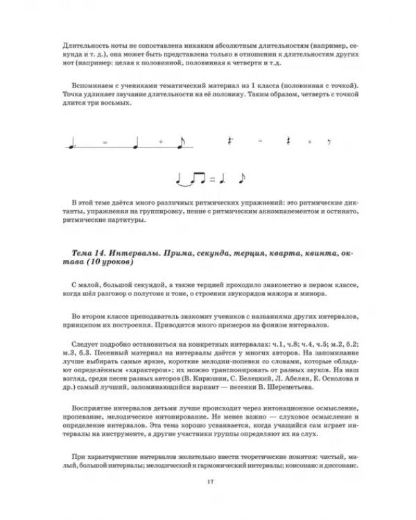Сольфеджио. 2 класс ДМШ и ДШИ. Учебно-методическое пособие