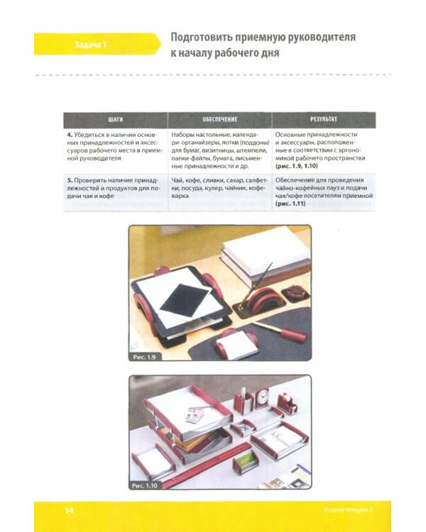 Делопроизводитель. Основы профессиональной деятельности. Учебно-практическое пособие