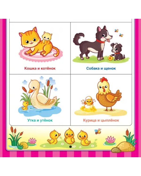 Все, что нужно знать малышу от 2 до 5 лет