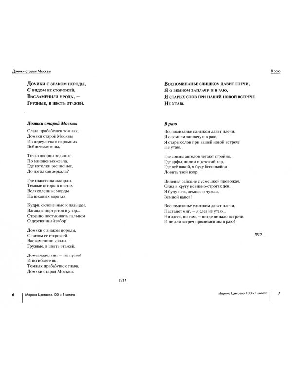 100 и 1 стихотворение