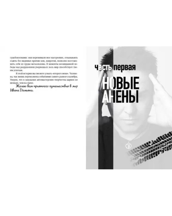 Погнали! Откровенное и захватывающее путешествие по дорогам молодости