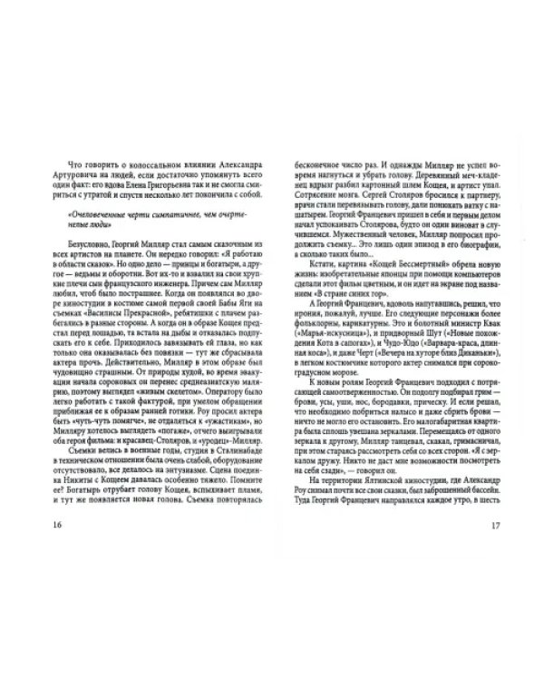 Дополнительное изображение книги «В гостях у сказки Александра Роу»