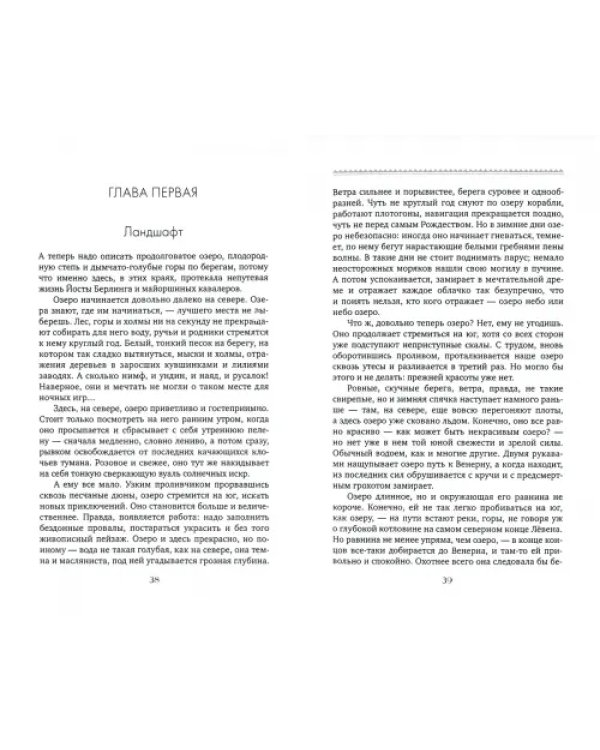 Сага о Йосте Берлинге