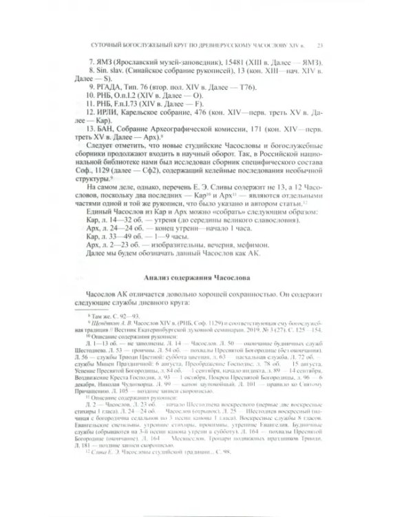Труды Отдела древнерусской литературы. Том LХVII