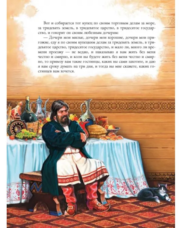 Аленький цветочек сказка