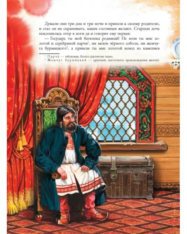 Аленький цветочек сказка
