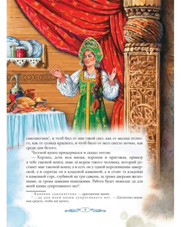Аленький цветочек сказка