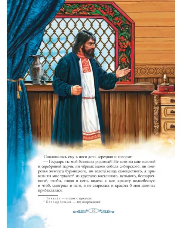Аленький цветочек сказка