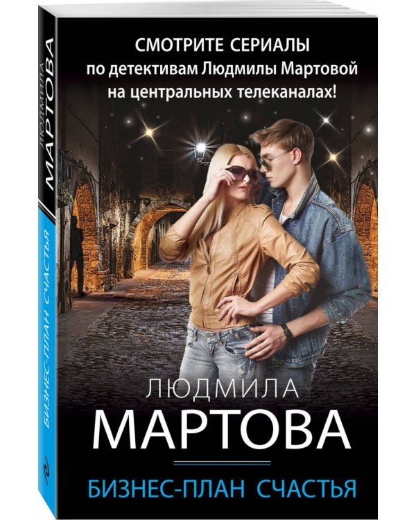 Бизнес-план счастья