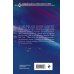 Новый фантастический боевик Танец стали в пустоте. Том 1. Огонь и отвага