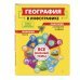 География в инфографике