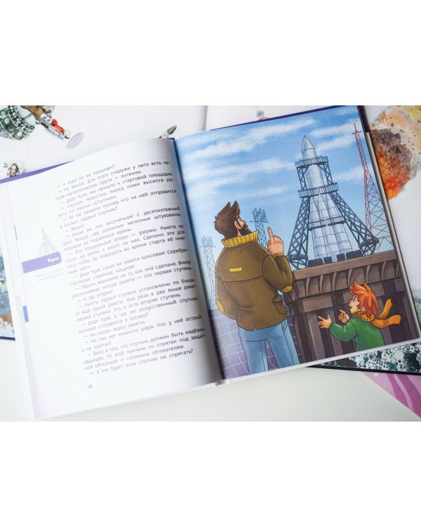 Полёты в космос. Детские энциклопедии с Чевостиком