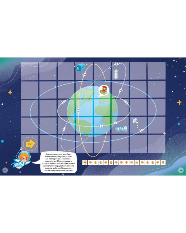 Полёты в космос. Квесты с Чевостиком