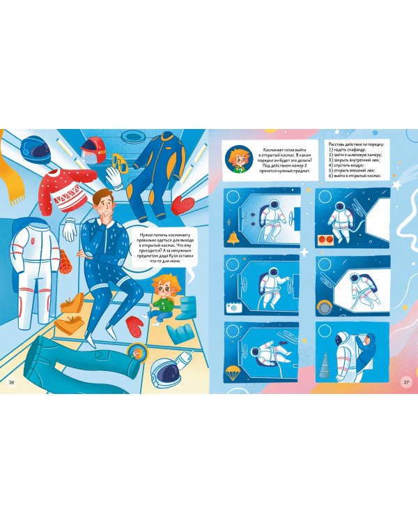 Полёты в космос. Квесты с Чевостиком