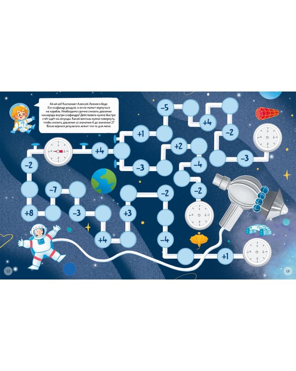 Полёты в космос. Квесты с Чевостиком