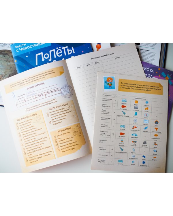 Полёты в космос. Квесты с Чевостиком