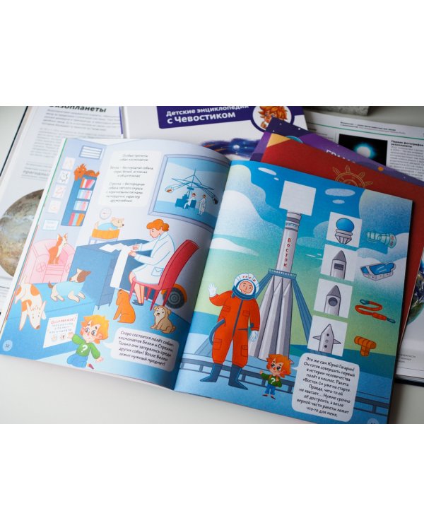 Полёты в космос. Квесты с Чевостиком