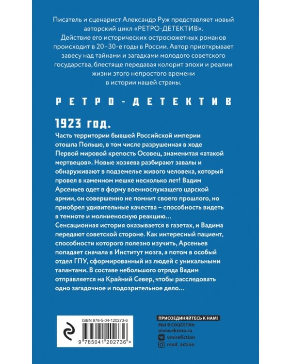 Зов Полярной звезды