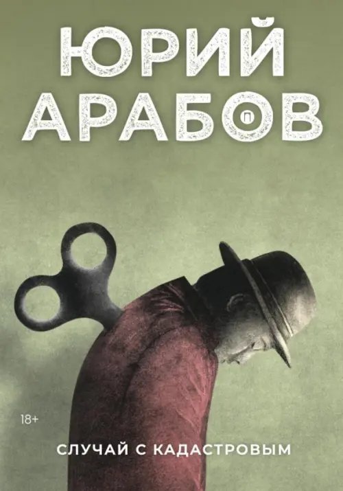 Пальмира-проза Случай с Кадастровым