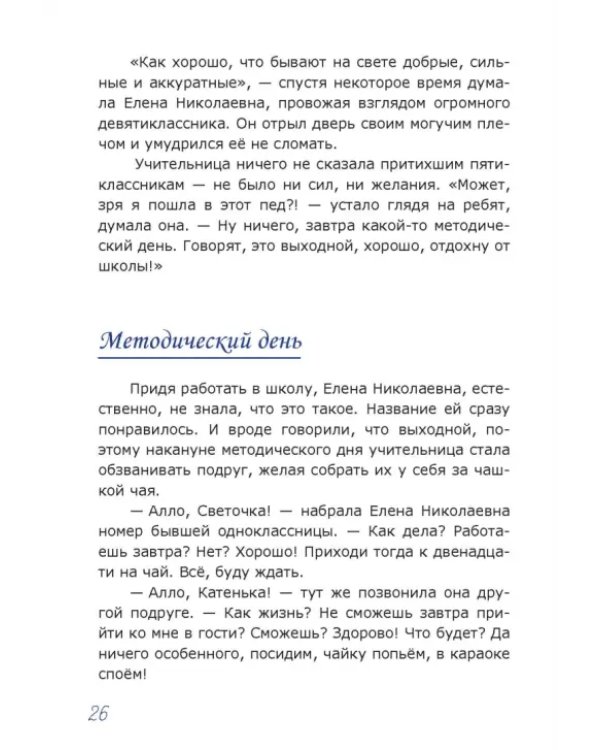 Дополнительное изображение книги «Первый раз в пятый класс»