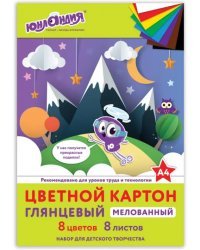 Картон цветной мелованный (глянцевый) "Юнландик в горах", А4, 8 листов 8 цветов