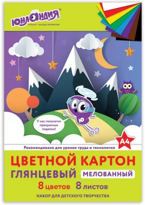 Картон цветной мелованный (глянцевый) "Юнландик в горах", А4, 8 листов 8 цветов