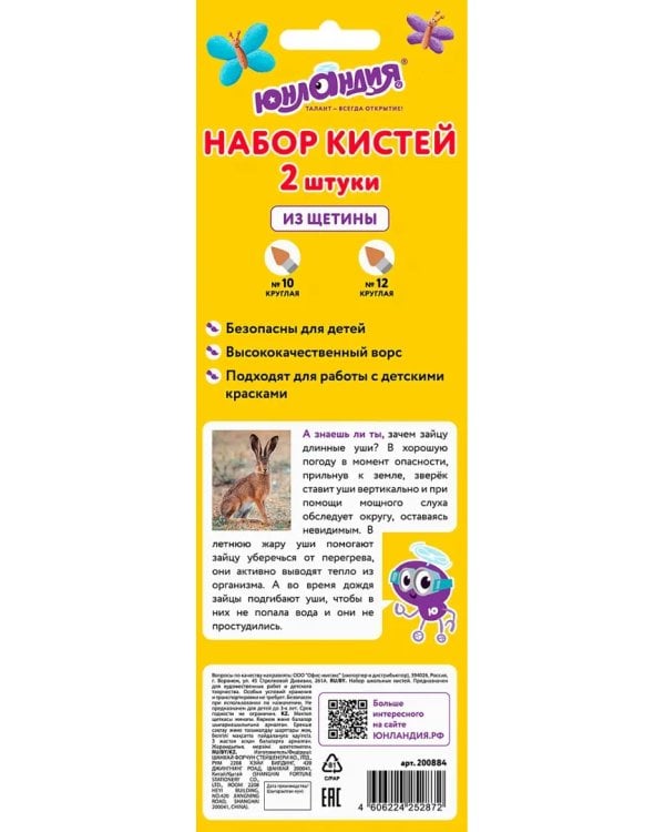 Кисти "Юнландия", 2 штуки (из щетины круглые №10, 12)