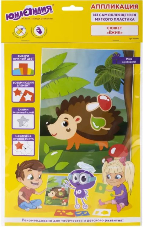 Аппликация из мягкого пластика EVA "Ёжик", 21х29 см Аппликация из мягкого пластика EVA "Ёжик", 21х29 см