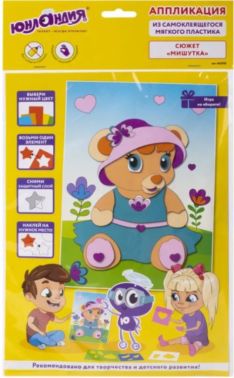 Аппликация из мягкого пластика EVA "Мишутка", 21х29 см Аппликация из мягкого пластика EVA "Мишутка", 21х29 см