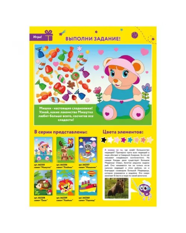 Аппликация из мягкого пластика EVA "Мишутка", 21х29 см