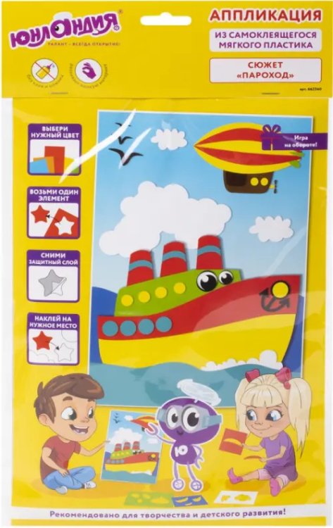 Аппликация из мягкого пластика EVA &quot;Пароход&quot;, 21х29 см