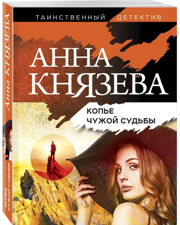 Копье чужой судьбы