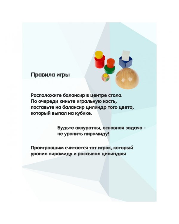 Игра-балансир. Возведи башню