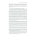 Академический учебник Справочное руководство по макроэкономике. Книга 3. Взаимосвязи между финансовым и реальным секторами