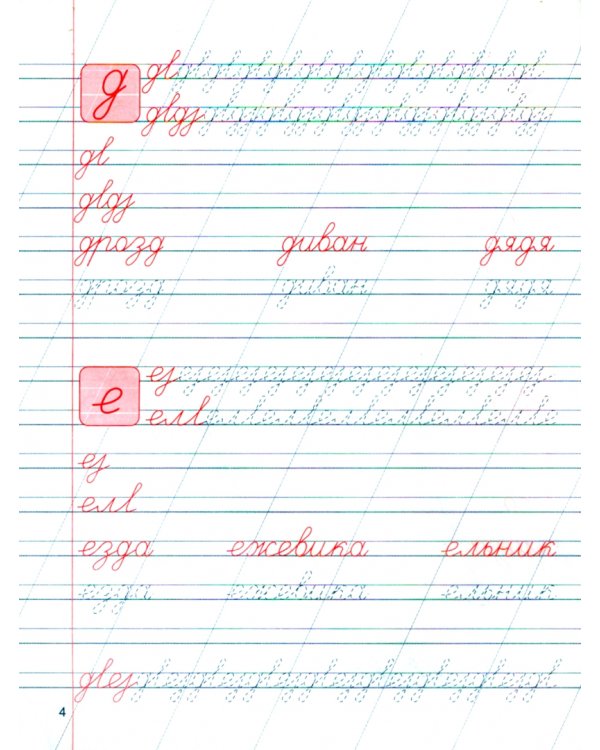 Неразрывное написание строчных и прописных букв. Пропись