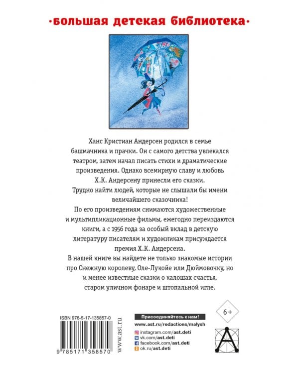 Самые лучшие сказки