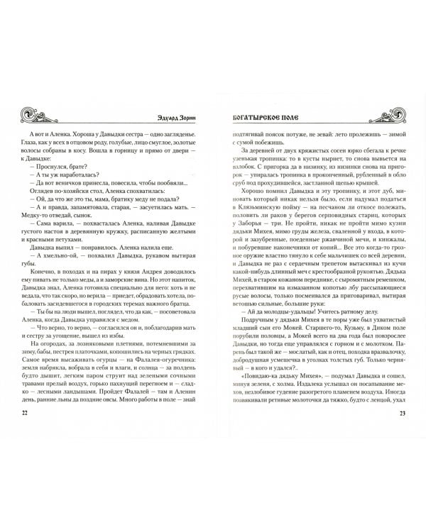 Богатырское поле