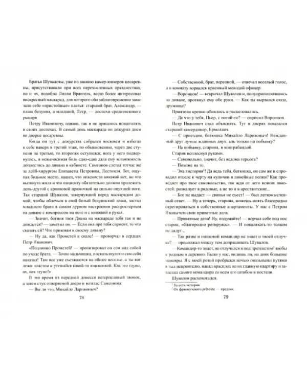 Бироновщина