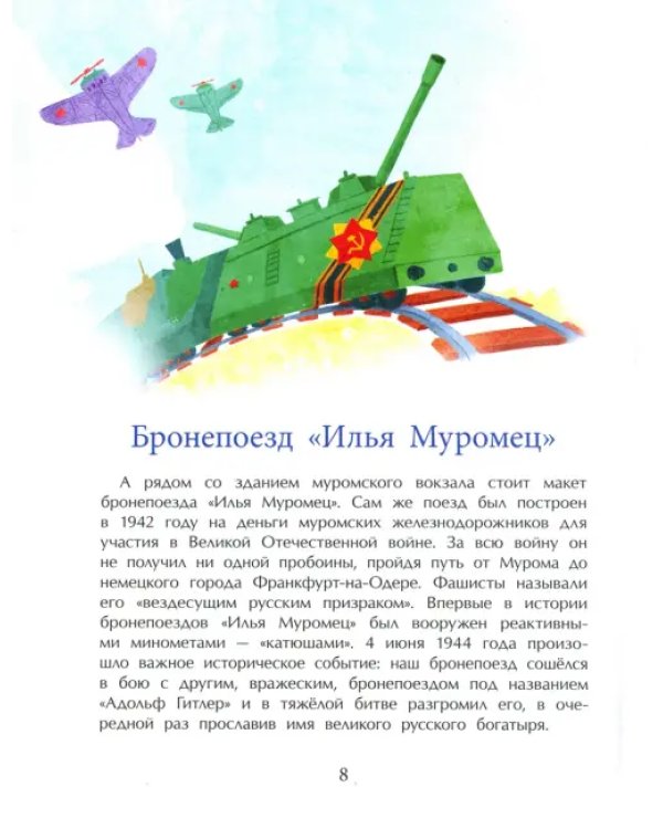 Муром. Родина Ильи Муромца