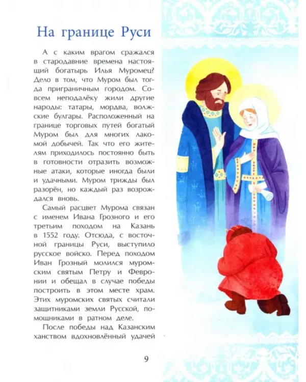 Муром. Родина Ильи Муромца