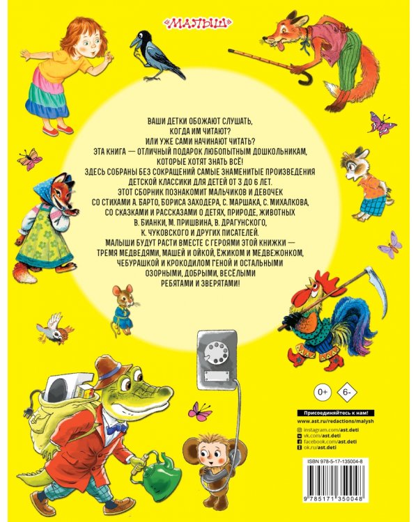 Лучшая книга для чтения. От 3 до 6 лет