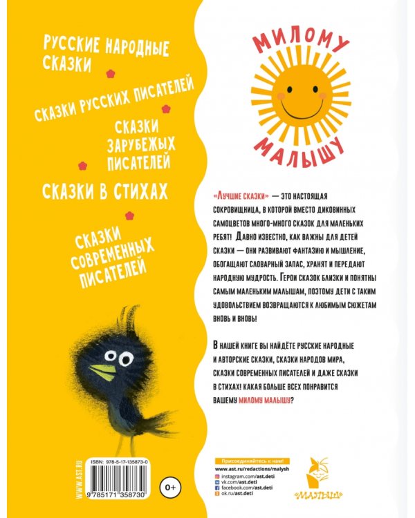 Лучшие сказки