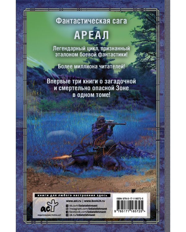Ареал. Вычеркнутые из жизни. Государство в государстве. Умри красиво
