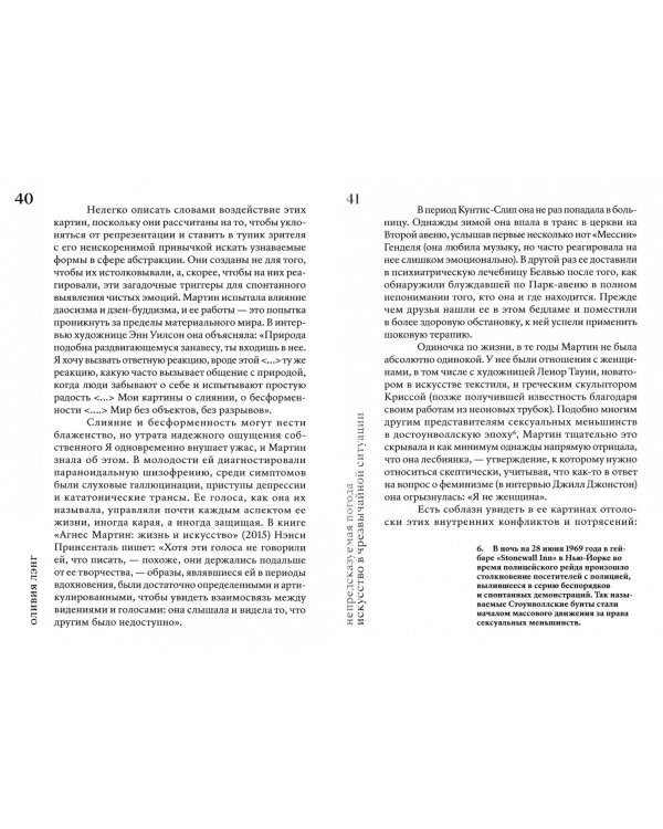 Непредсказуемая погода. Искусство в чрезвычайной ситуации