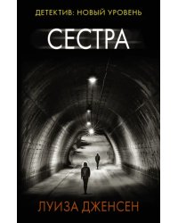 Сестра
