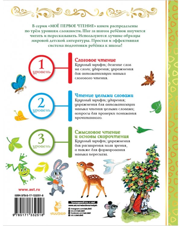 Я читаю сам без мамы!